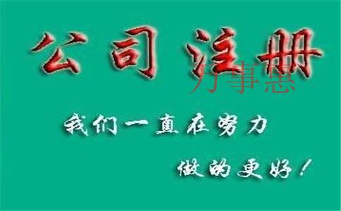 怎么注冊一家化肥公司？肥料公司注冊條件和流程是什么？